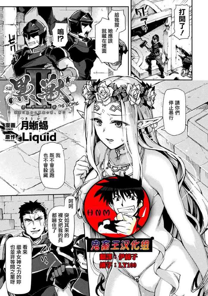 Kuroinu IITHE COMIC Chapter 8