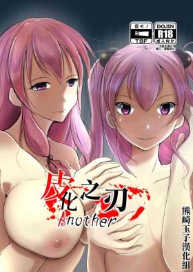 Kawaka Knife Another