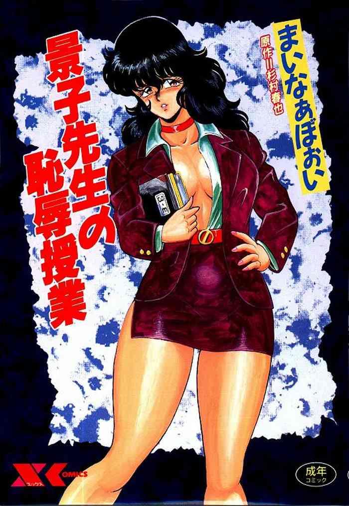 Keiko Sensei no Chijoku Jugyou