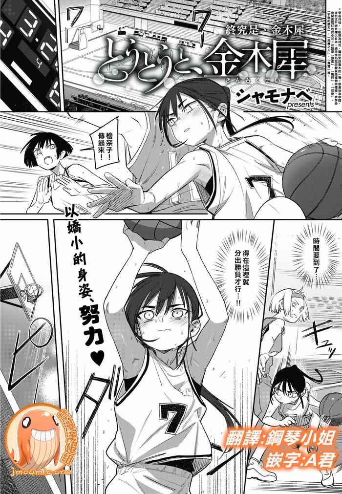 Toutou to, Kinmokusei | 終究是、金木犀
