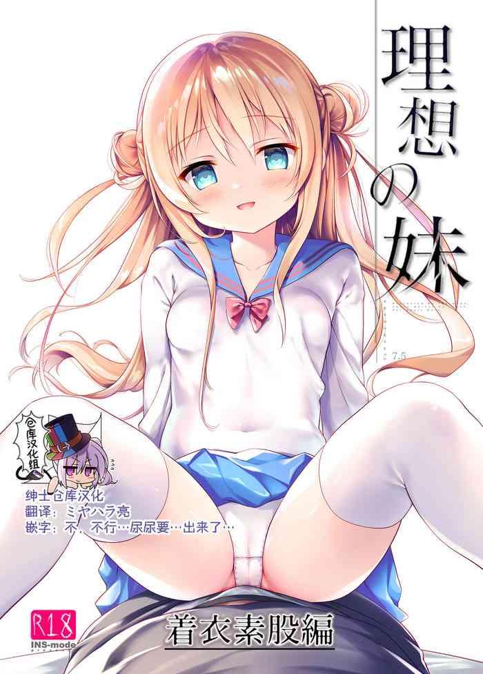 Risou no Imouto Chakui Sumata Hen