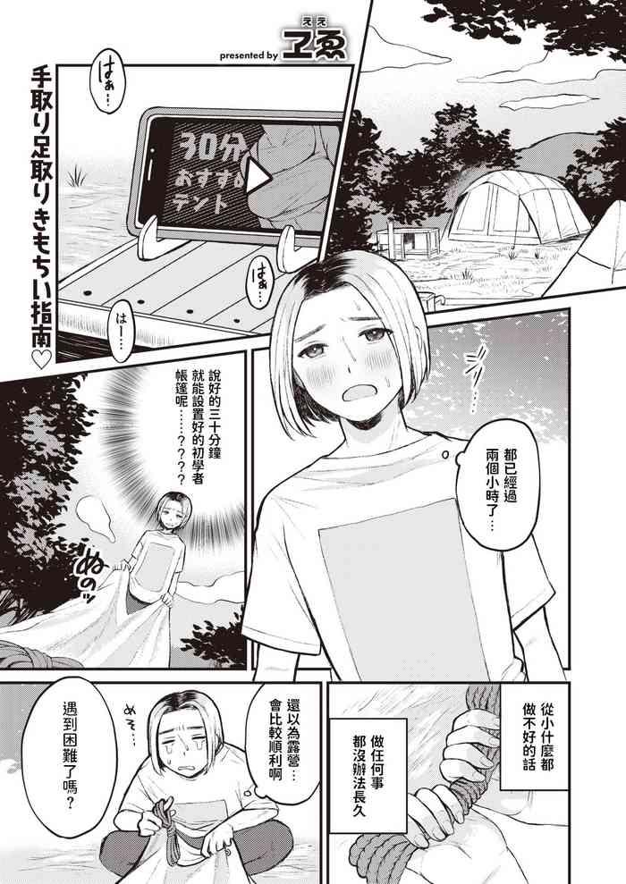 Hajimete Camp - First Camp