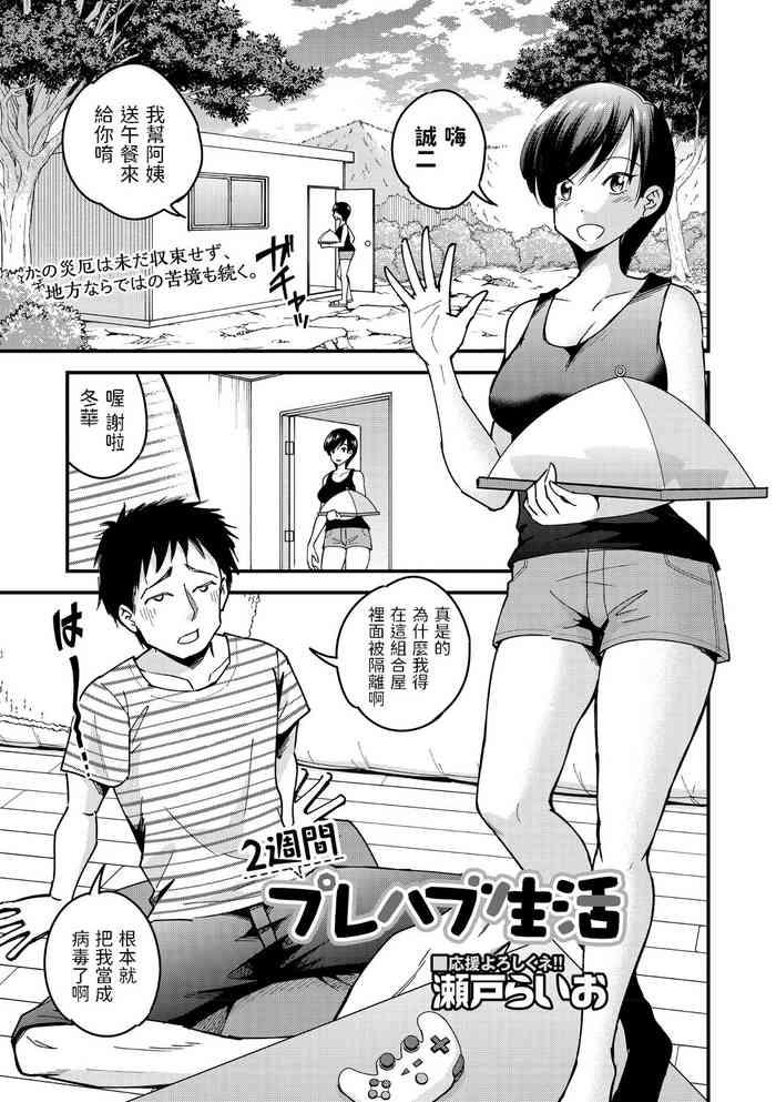 2週間プレハブ生活中文翻譯