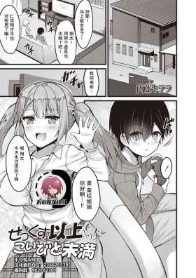 Sekkusu Ijou Koibito Miman | More than just sex, less than lovers【不可视汉化】