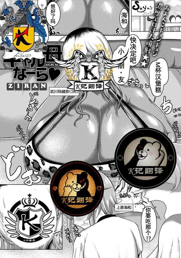 辣妹母……（K记翻译）