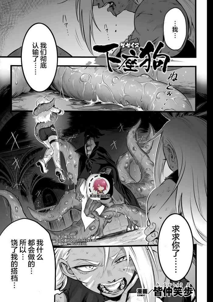 Minaka Shobu 『下座狗』2D Comic Magazine Futanari Biryona Zako Mesu Bokki o Hakai Ryoujoku Vol. 1【不可视汉化】