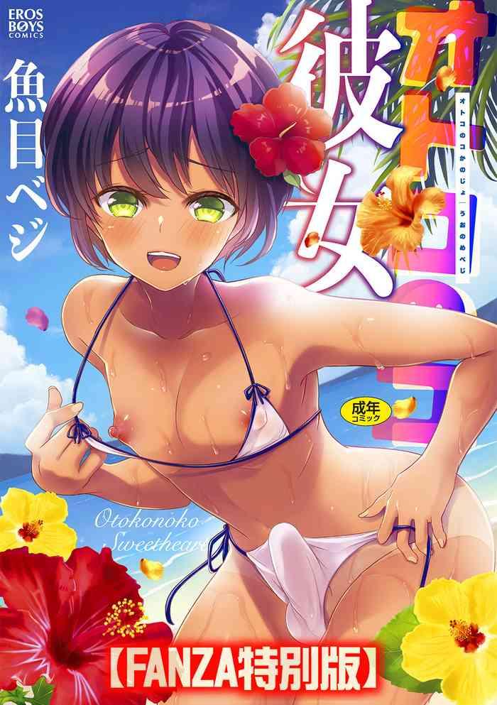 Otokonoko Kanojo