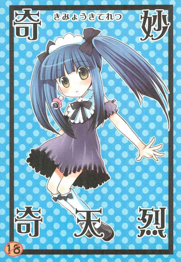 Kimyou Kitenretsu