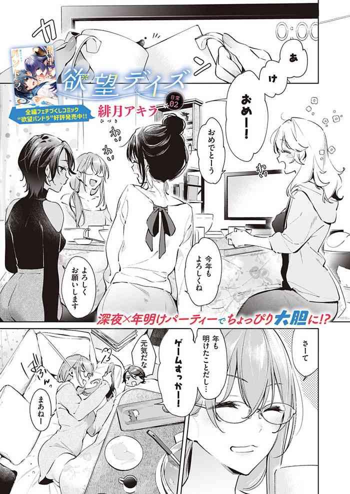 Yokubou Days 2