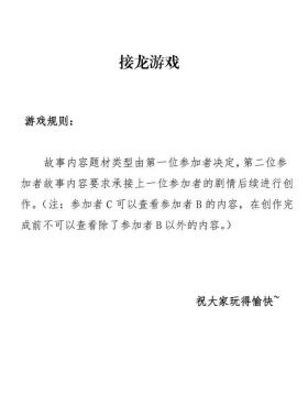 组内第四届接龙游戏