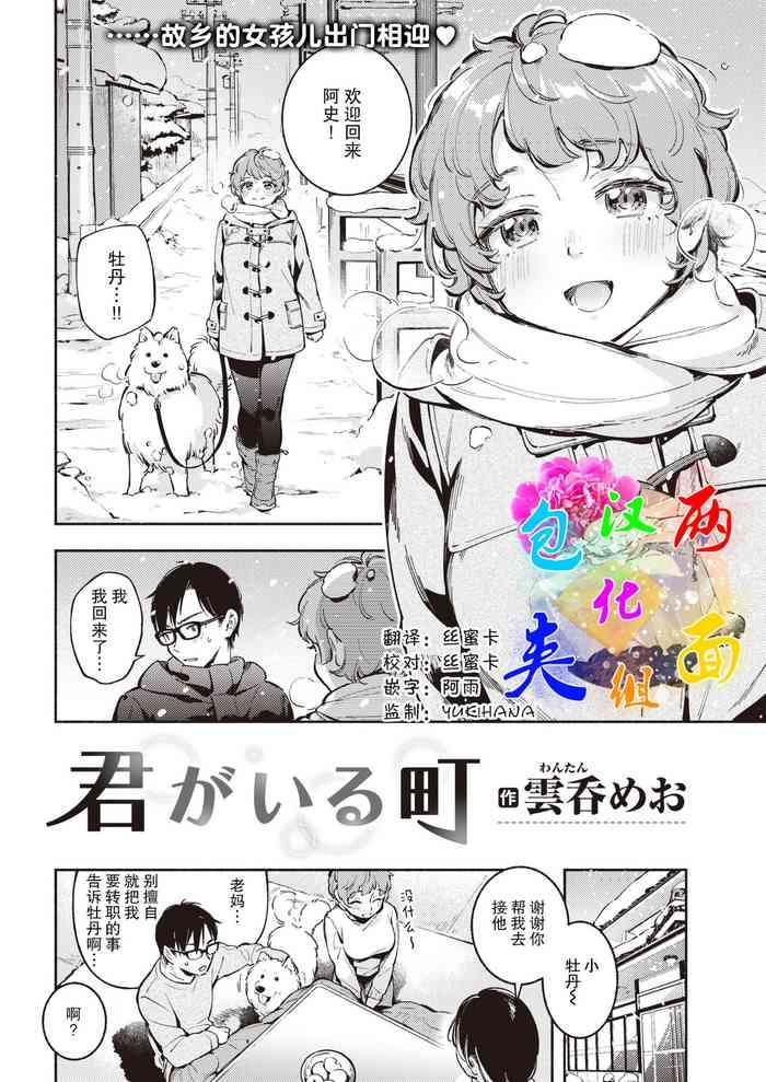 Kimi ga Iru Machi