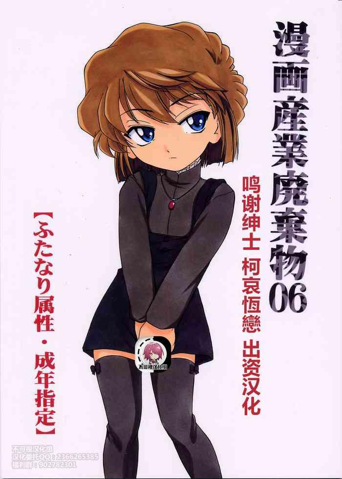 Manga Sangyou Haikibutsu 06【不可视汉化】