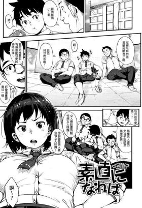 Sunao ni Nareba