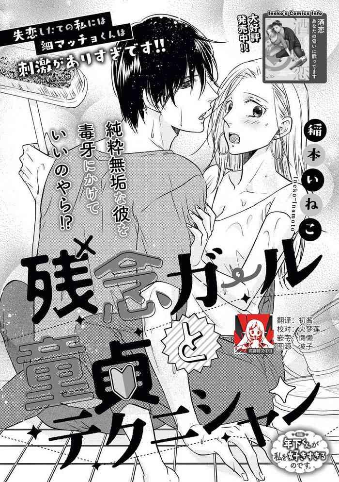 zan'nen gāru to dōtei tekunishan | 残念系女子与童贞技术专家