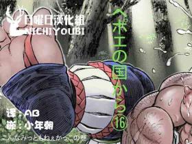 Hepoe no Kuni kara 16