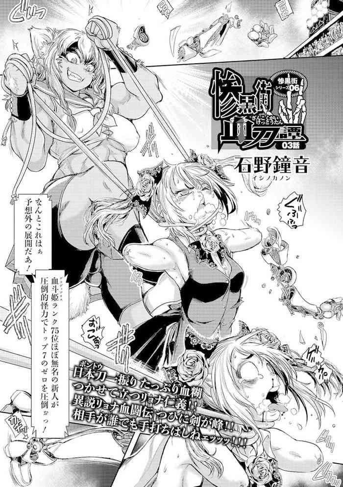 Zangokugai Kettoutan 03-wa