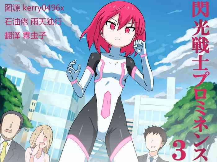 Senkou Senshi Prominence 3