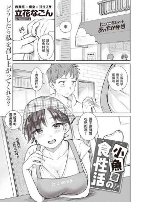 Kozakana-kun no Shokuseikatsu
