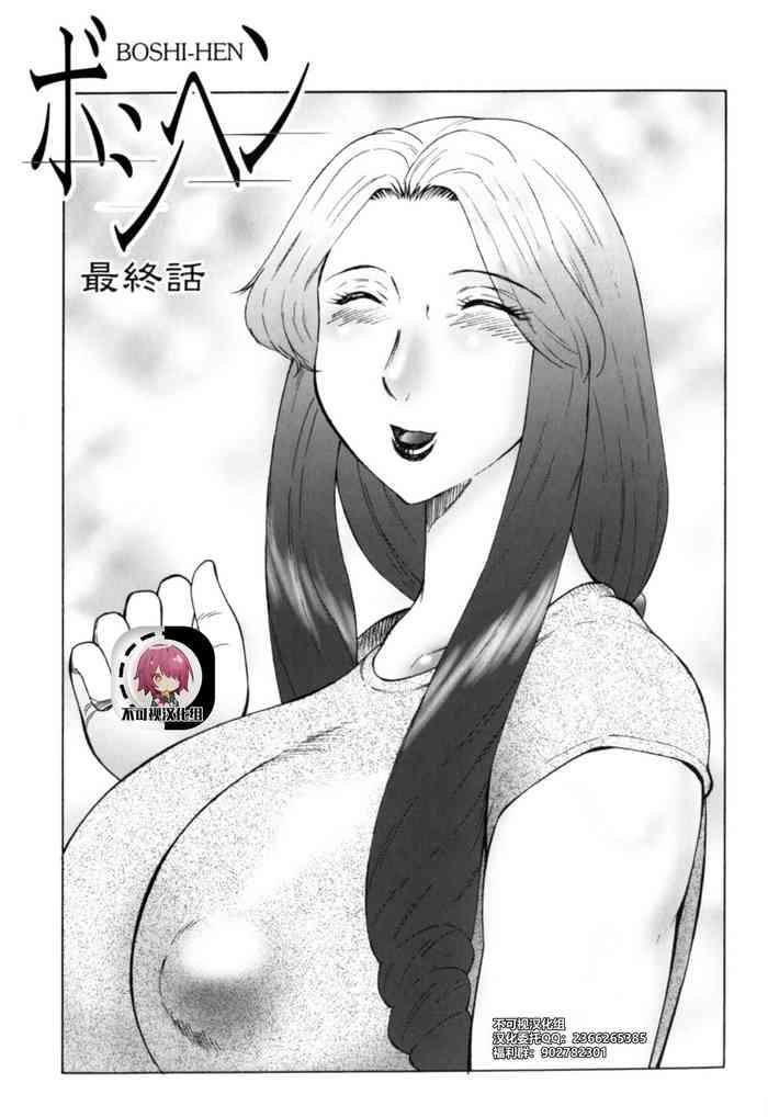 Haha Mamire Ch. 10【不可视汉化】
