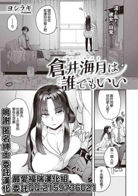 Kurai Mizuki wa Dare demo Ii