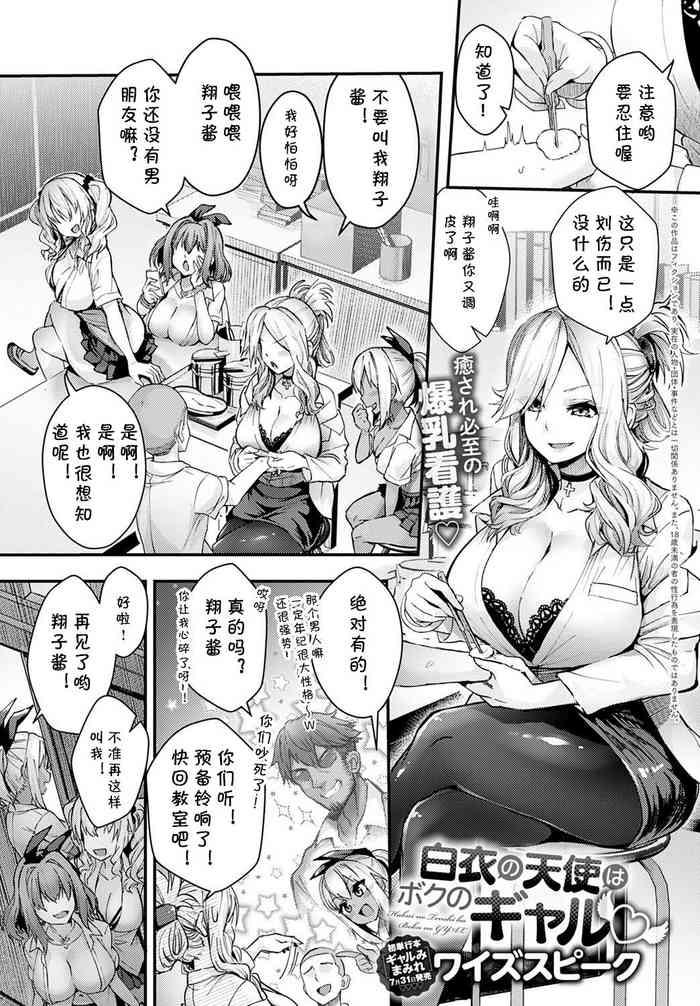 Hakui no Tenshi ha Boku no GYAL