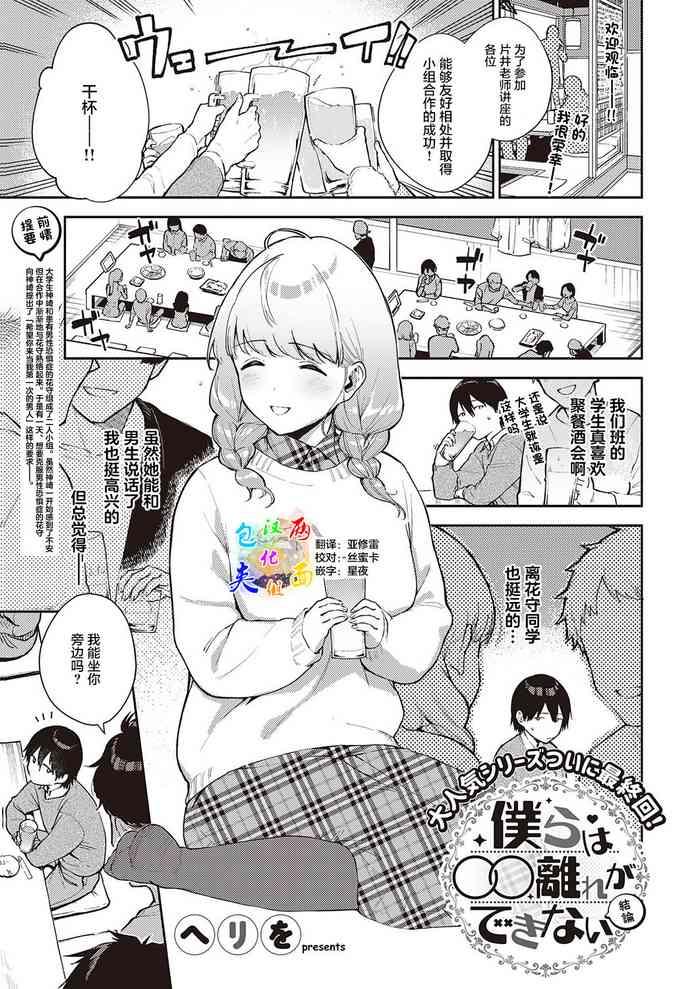 Bokura wa ○○ Hanare ga Dekinai Ketsuron