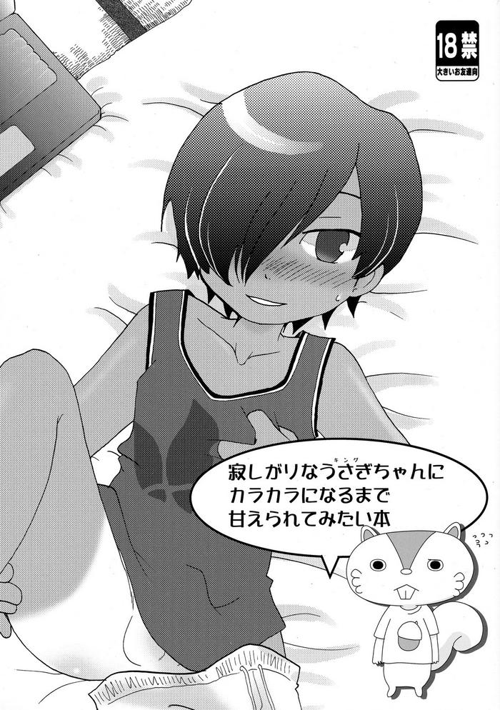 Sabishigari na Usagi-chan ni Karakara ni Naru made Amaeraretemitai Hon
