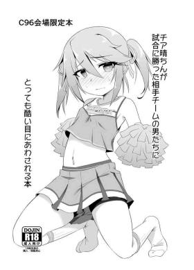 Chia Harumu no Otkotati ni Tottemo Hidoi Me ni Awasareru Honn