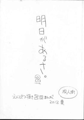 Ashita ga Arusa. Enpitsu Kaki Eromanga 2012 Natsu