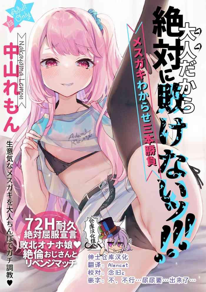 Otona Dakara Zettai ni Makenai!!!