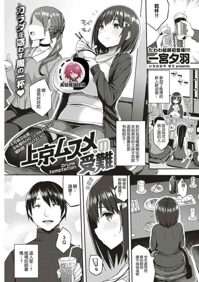 Joukyou Musume no Junan - Drunk temptation
