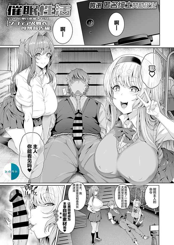 ソフィア&舞衣 搾精報告編