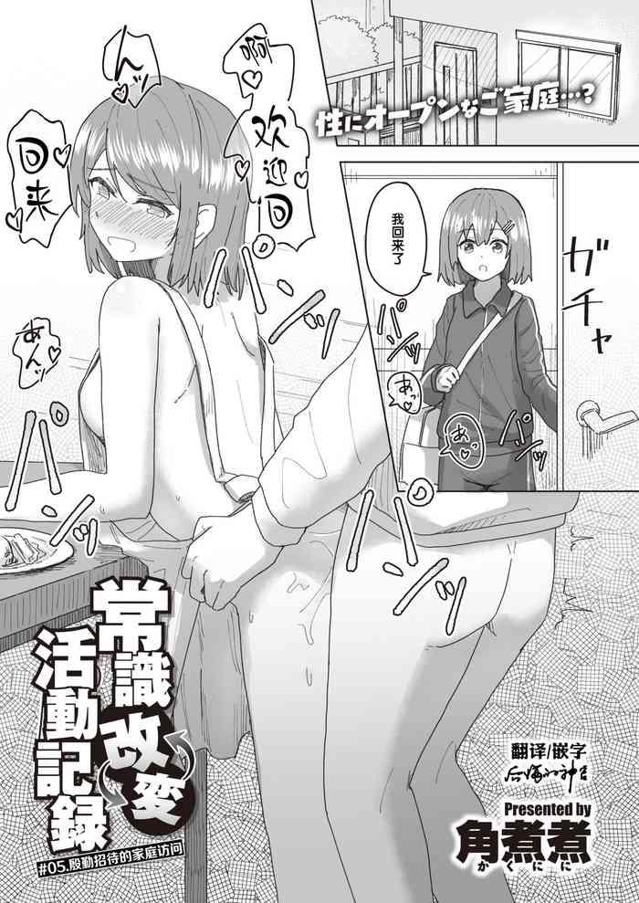 Joushiki Kaihen Katsudou Kiroku #05. Omotenashi Otaku Houmon