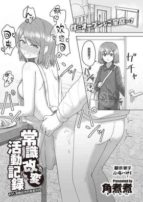 Joushiki Kaihen Katsudou Kiroku #05. Omotenashi Otaku Houmon