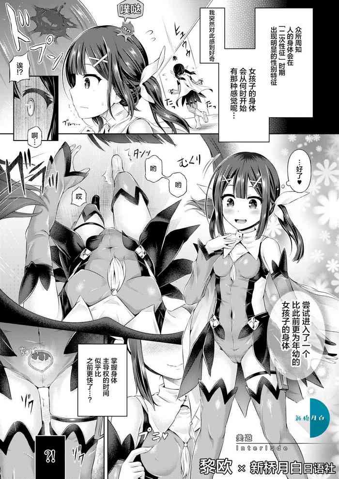 Kimi ni Naru ～Miyu Hen～