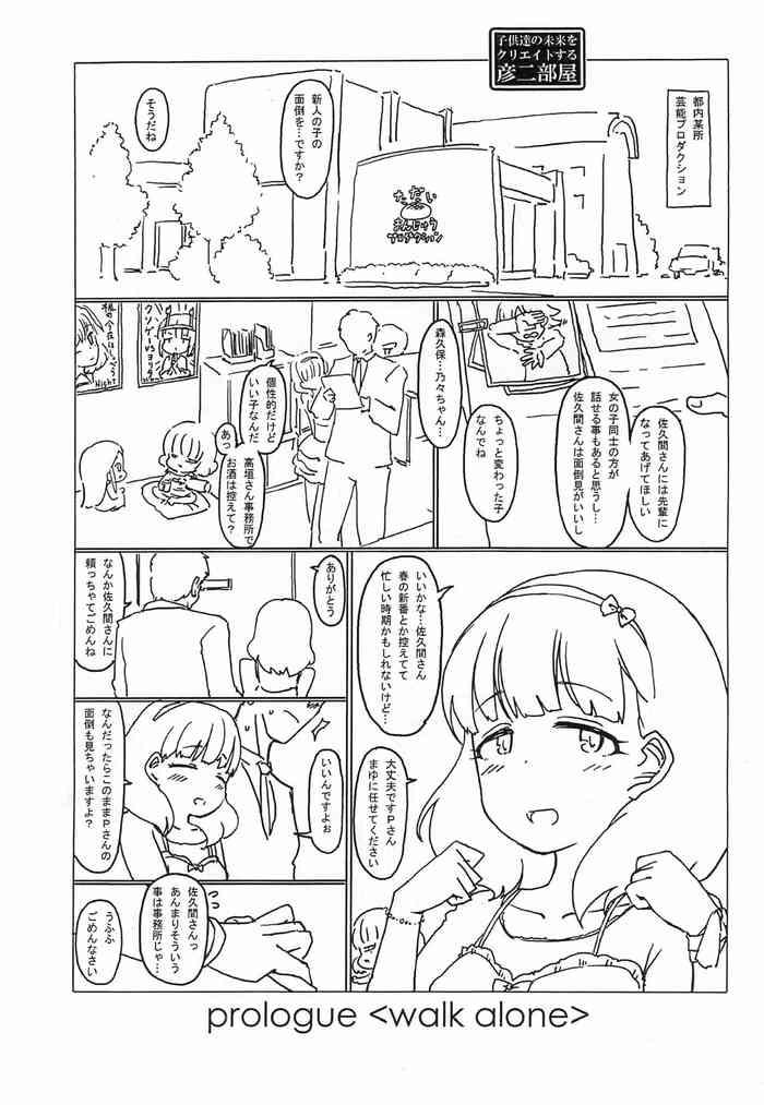 prologue "walk alone"