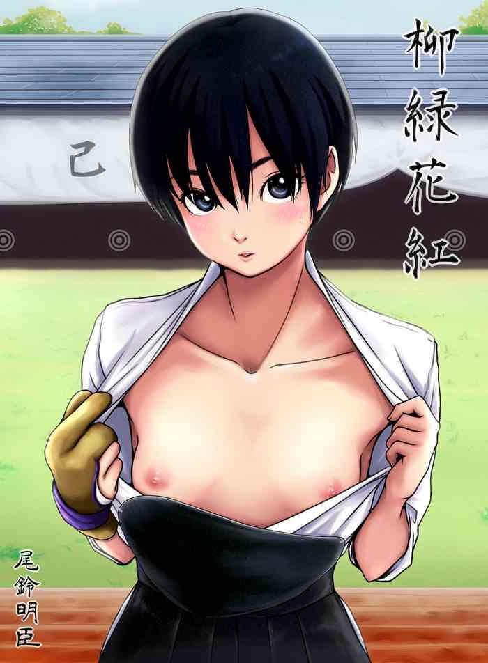 柳緑花紅   中文翻譯