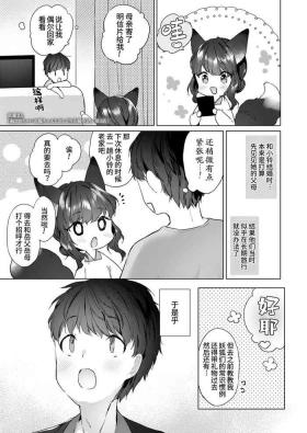 Yowai 200 Chai Okitsune-chan to Oshidori Fuufu Seikatsu.Ch. 3 | 和200岁小狐娘的鸳鸯夫妻生活 第三话