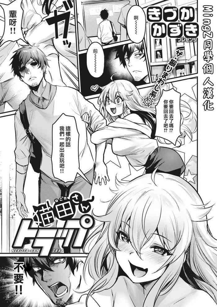 Nekota-san Trap