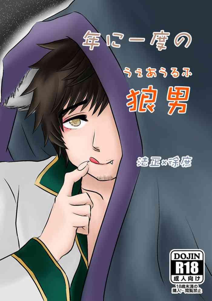 Nen ni Ichido no Werewolf