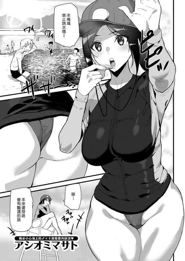 Summer Love Saver | 夏日愛情救生員