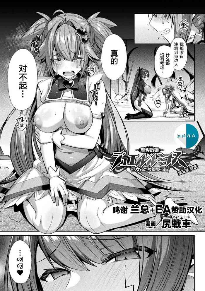 Seikou Senki Jewel Luminous Otome Futari Otsuru Toki Ch. 5 Shinyuu