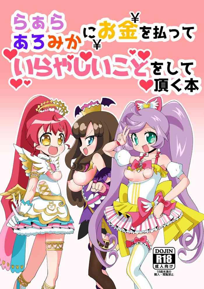 LaalaAroMika ni Okane o Haratte Iyarashii Koto o Shite Itadaku Hon