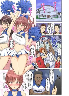 I loved you...but...summer〜my childhood friend, the cheerleader, became a black student〜