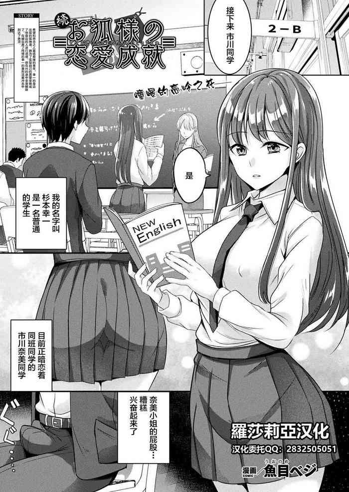 Zoku Okitsune-sama no Renai Jouju