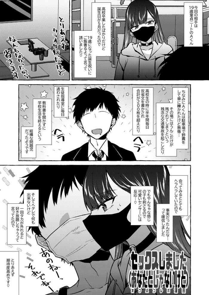 Herahera shita Hetare Neet to Off-Pako shita Toki no Repo Manga