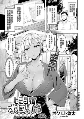Himitsu Yado Porori Tabi