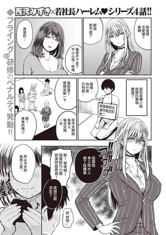 Koushoku Ch. 4