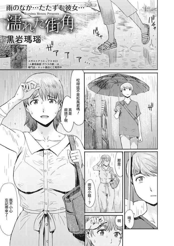 Nureta Machikado