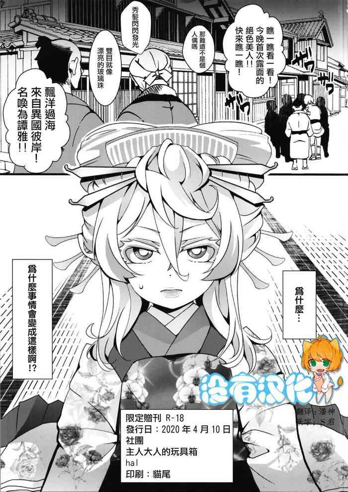 Gentei Omake Moto